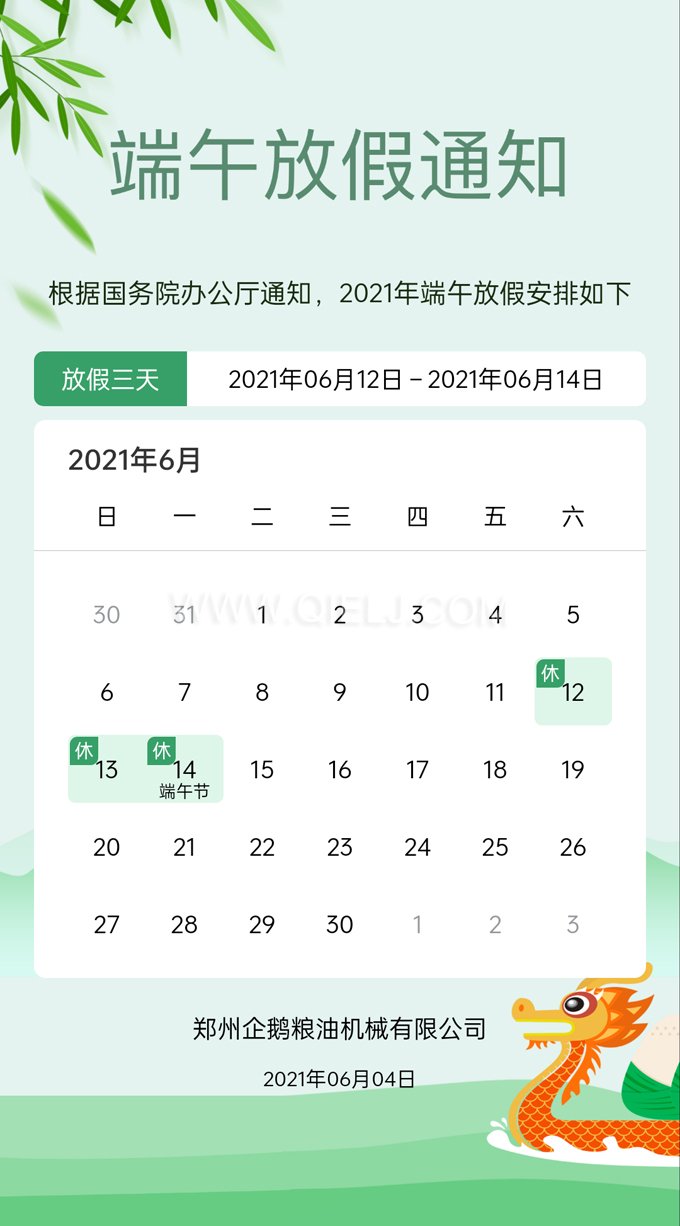 品鮮香美粽享融融端午，企鵝糧油祝您端午安康(圖1)