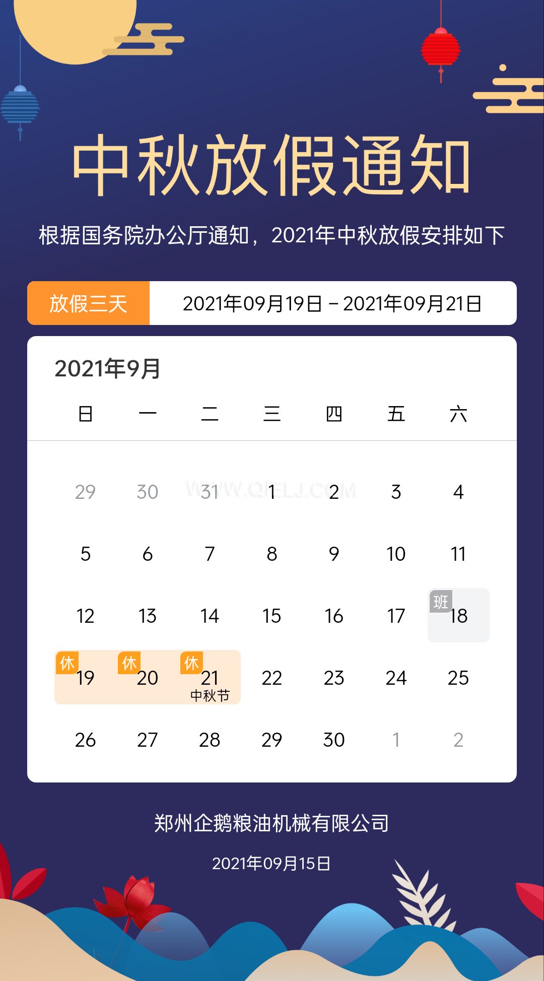 賞中秋圓月享美好時光，企鵝糧油機械祝您中秋團圓快樂(圖1)